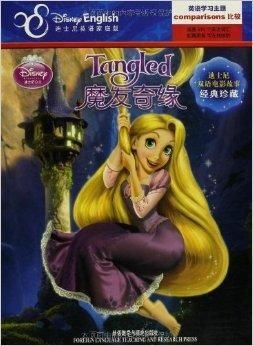 迪士尼双语电影故事·经典珍藏:魔发奇缘