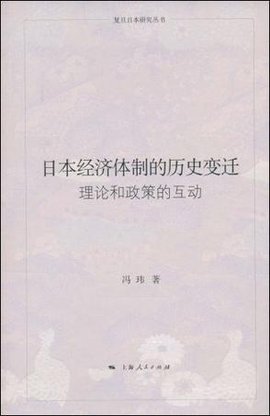 日本经济体制的历史变迁