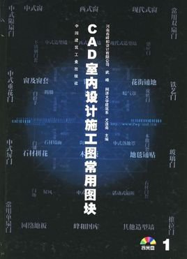 CAD室内设计施工图常用图块4迅捷cad怎么用编辑器?图片