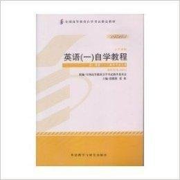 2012年英语1自学教程