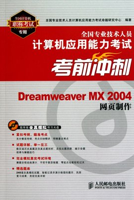 DreamweaverMX2004&ASP动态网页编程完全