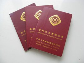 会计从业资格考试管理规定