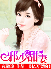 亿万契约:邪少甜妻