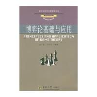 博弈论基础与应用