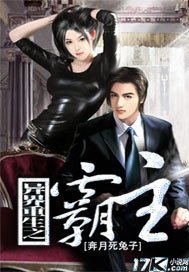 异界重生之霸主