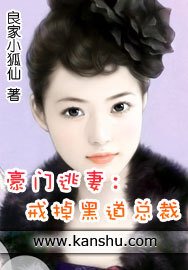 豪门逃妻:戒掉霸道首席