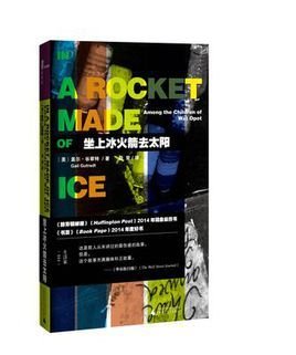 坐上冰火箭去太阳