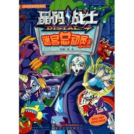 晶码战士迷宫总动员