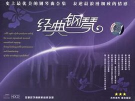 史上最优美钢琴曲_360百科