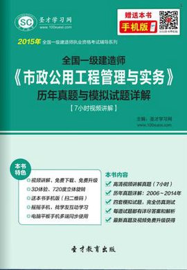 2015年一级建造师《市政公用工程管理与实务