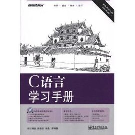 C语言学习手册_360百科