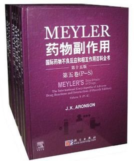 药物副作用-国际药物不良反应和相互作用百科全书