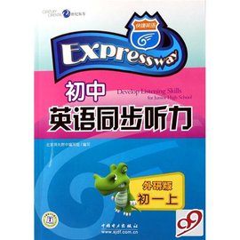 快捷英语·初中英语同步听力:初1上