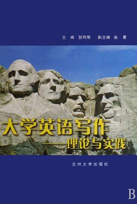 大学英语写作:理论与实践