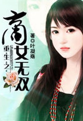 重生之商女无双_360百科