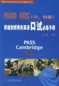 新编剑桥商务英语PASS BEC口试必备手册