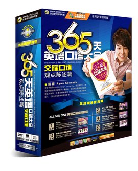 365天英语口语大全:交际口语