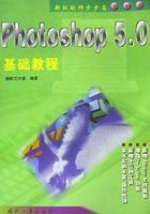 Photoshop5.0基础教程