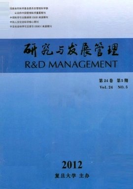 研究与发展管理