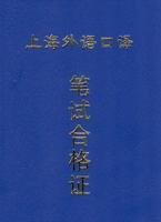 上海市外语口译岗位资格证书
