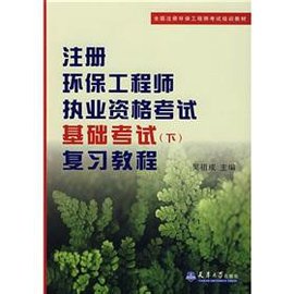 注册环保工程师执业资格考试_360百科