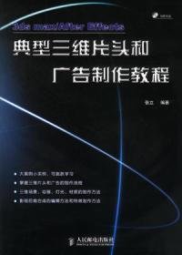 典型三维片头和广告制作教程