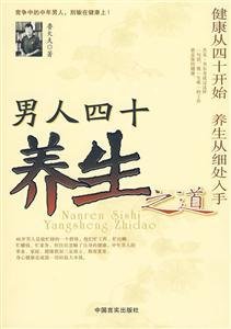男人四十 养生之道