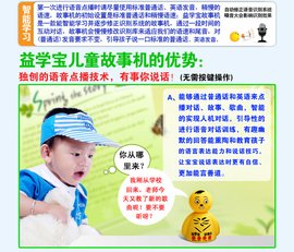 益学宝儿童早教故事机