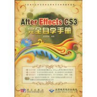 AfterEffectsCS3完全自学手册