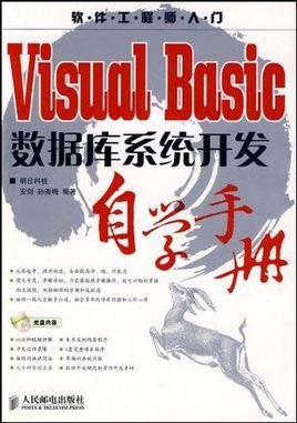 VisualBasic数据库系统开发自学手册
