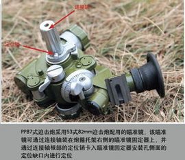 国产PP87式82毫米迫击炮