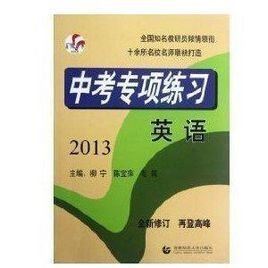 中考专项练习:英语