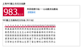 上海公交983路