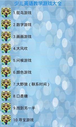 少儿英语教学游戏大全