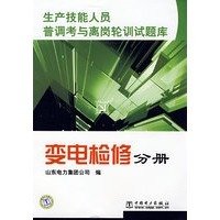 生产技能人员普调考与离岗轮训试题库:变电检