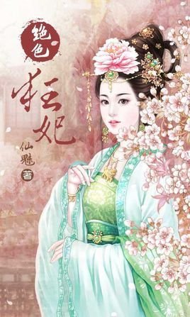 绝色狂妃_360百科