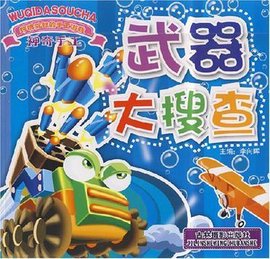 机器人世界-好玩益智的手工游戏