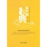 孕产妇宝典:准妈妈最关心的孕产知识