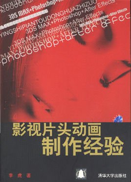 影视片头动画制作经验