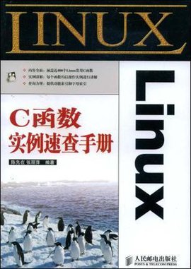 Linux C函数实例速查手册