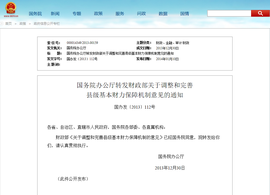 国务院办公厅转发财政部关于调整和完善县级基