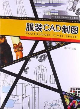 服装CAD制图