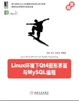 Linux环境下Qt4图形界面与MySQL编程