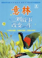 意林:一则故事改变一生