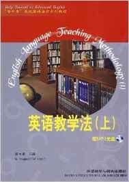 专升本高级英语自学系列教程·英语教学法