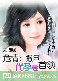 独宠娇妻:叛逃妈咪16岁