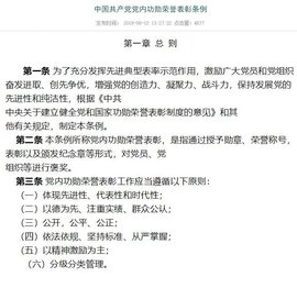 国家功勋荣誉表彰条例