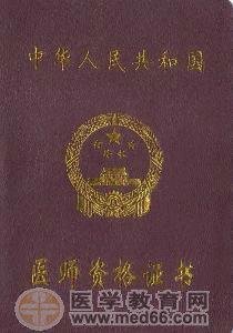 中西医结合执业医师