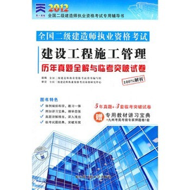 天一文化2012全国二级建造师-建筑工程施工管