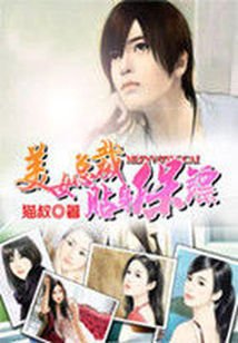 美女总裁的贴身保镖.A